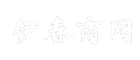 伊春商网